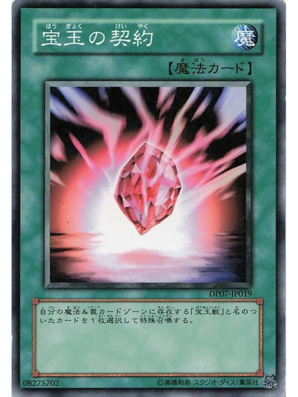 Ultra Rare Yu-Gi-Oh! TCG 2026 Monster Reborn NM WCJPP
